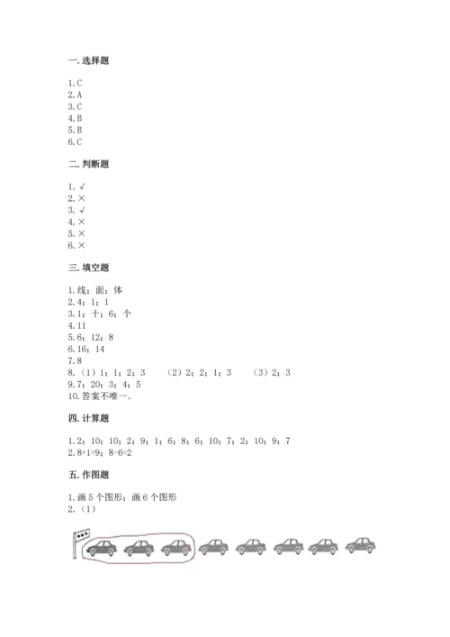 人教版一年级上册数学期末测试卷【新题速递】.docx