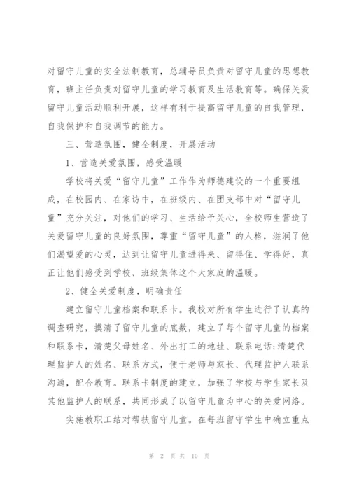 志愿慰问留守儿童活动方案.docx