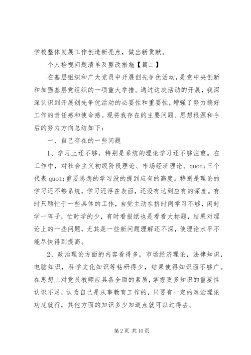 最新党员个人问题清单及整改措施三篇.docx