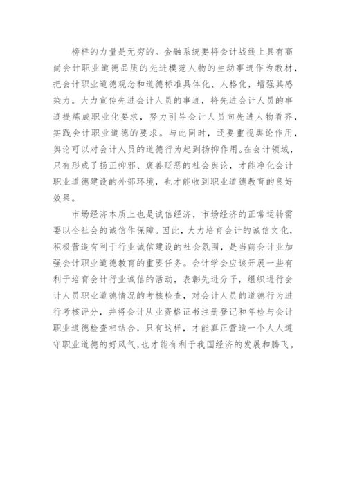 金融会计诚信浅谈的论文.docx