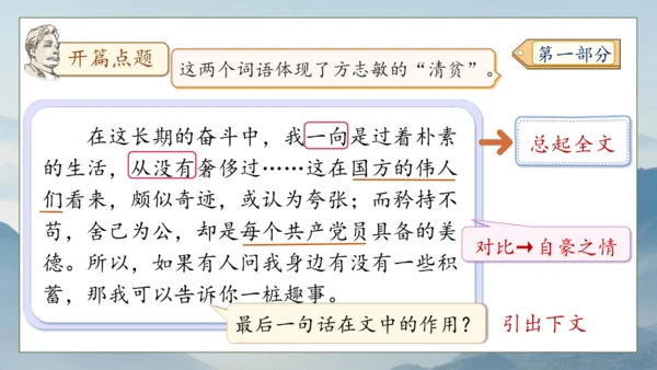 【核心素养】部编版语文五年级下册-12.清贫（课件）