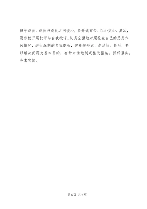 加强领导班子思想政治建设 (2).docx