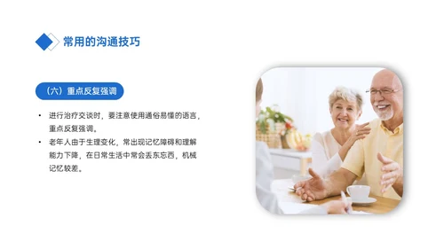 蓝色简约商务老年病人沟通技巧培训PPT课件