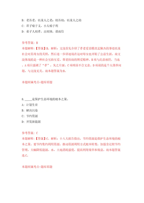 云南红河州第二人民医院合同制人员招考聘用10人模拟试卷含答案解析第5次