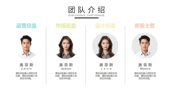 多人团队介绍关系图合集PPT模板