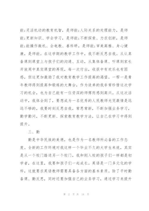 中职英语教师述职报告.docx