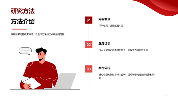 红色现代中国海洋大学毕业论文答辩PPT模板