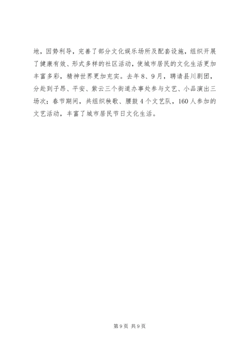 关于我县社区建设的现状及对策 (3).docx