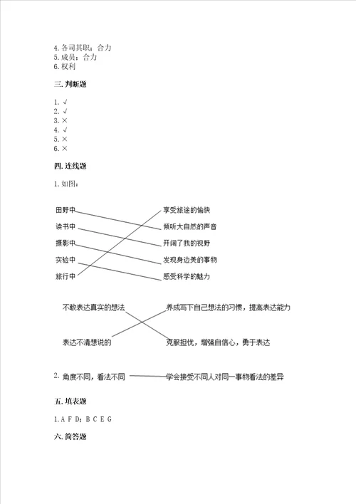 2022部编版五年级上册道德与法治期中测试卷含答案巩固