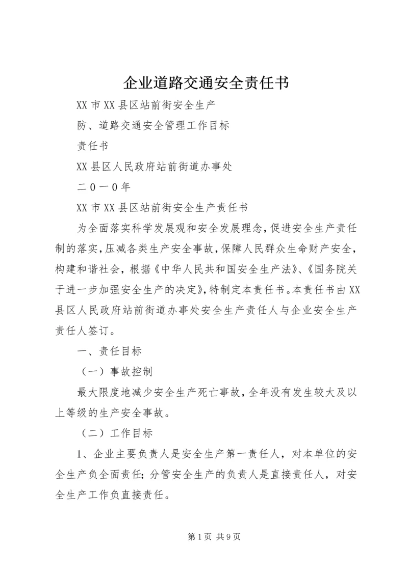 企业道路交通安全责任书 (4).docx