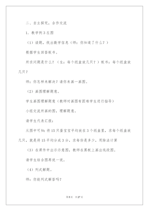 2022《表内除法一》教学设计.docx