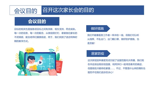 云端协商互利未来线上教学家长会PPT模板
