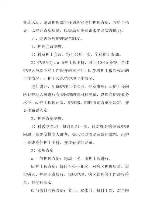 心血管内科护理工作计划