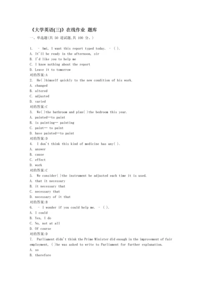 2022年《大学英语三》在线作业答案题库.docx