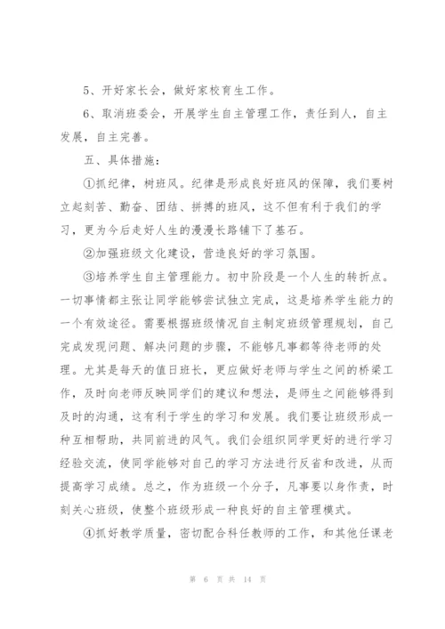 2022年三年级班主任工作计划.docx