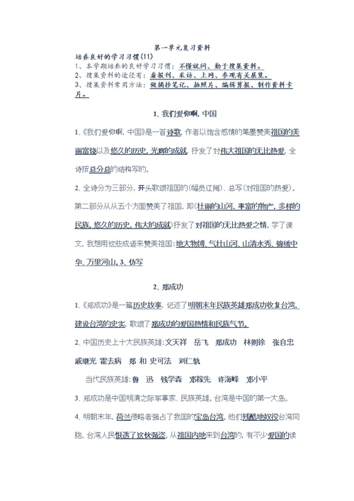 六上第一单元复习资料