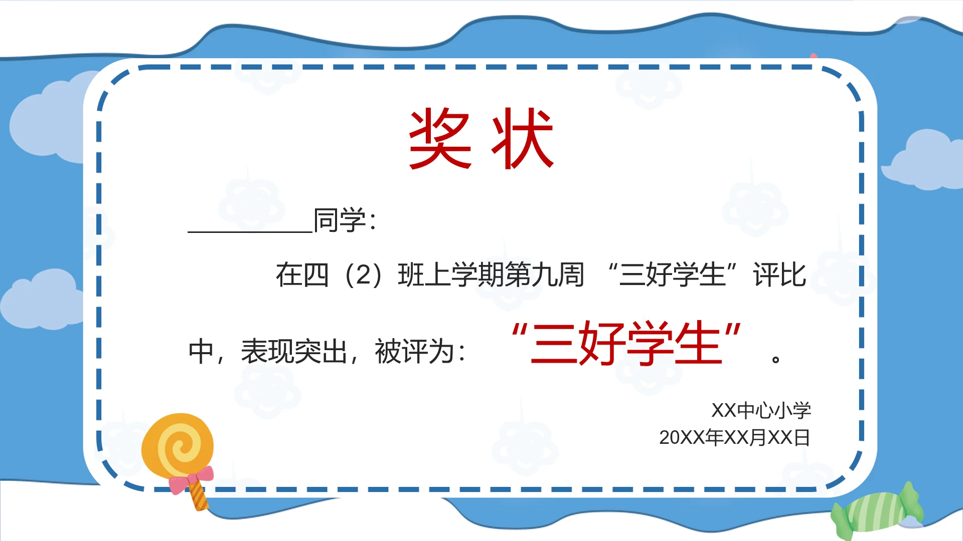 小学幼儿园学生个性化奖状荣誉证书设计模版PPT【可编辑打印】