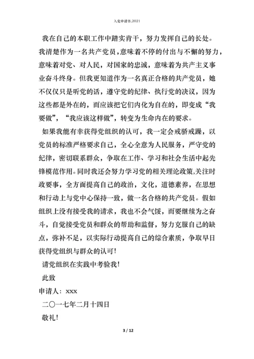入党申请书,2022_1.docx