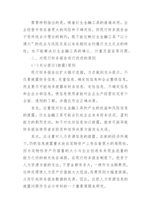 财务分析方面大学毕业论文.docx