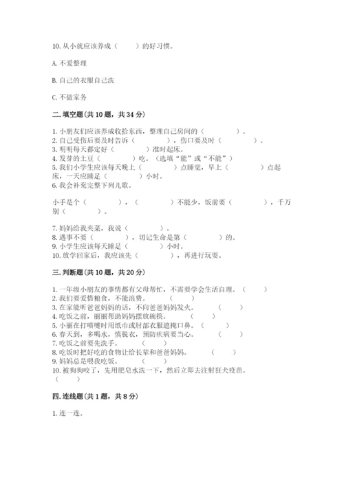 部编版一年级上册道德与法治第三单元《家中的安全与健康》测试卷附参考答案ab卷.docx