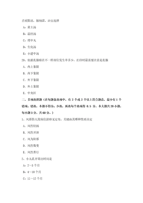 2021年四川省上半年中西医助理医师针灸学商阳试题