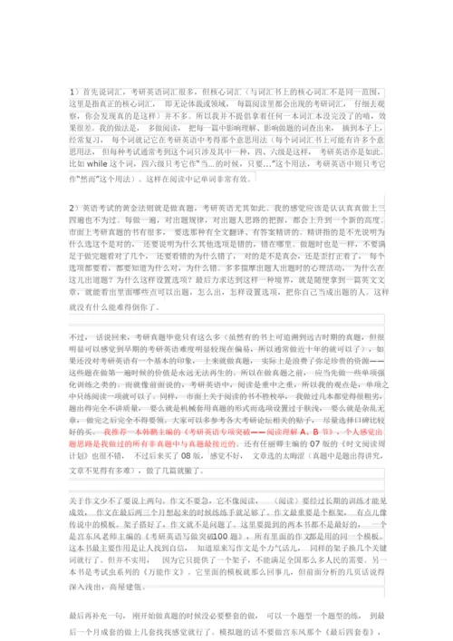 超详细的考研计划安排.docx