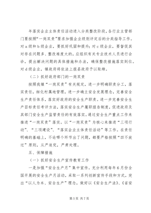 乡镇安全生产管理安排.docx