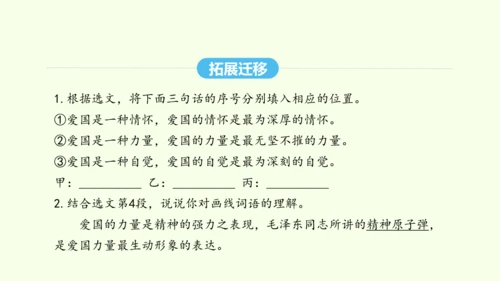 第13课 最后一次讲演 统编版语文八年级下册 同步精品课件