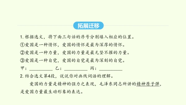 第13课 最后一次讲演 统编版语文八年级下册 同步精品课件
