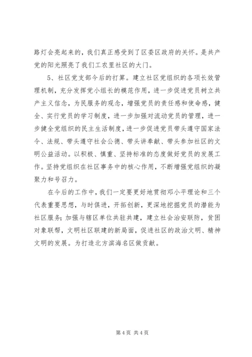 社区党支部工作自查报告汇报.docx