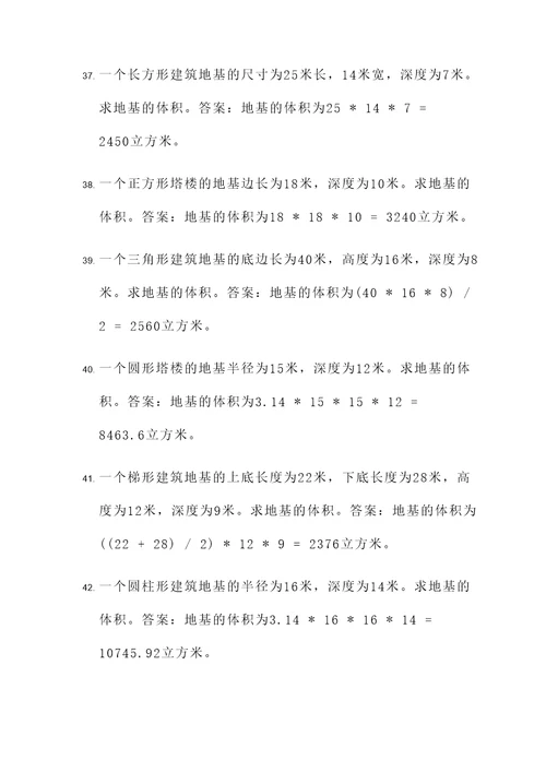 地基与基础工程施图计算题