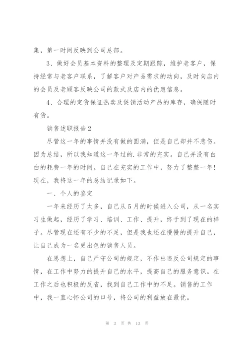 销售店长述职报告范文.docx