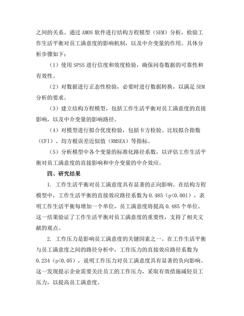 工作生活平衡对员工满意度的影响