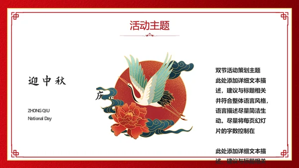 中秋国庆双节同庆活动策划通用PPT模板