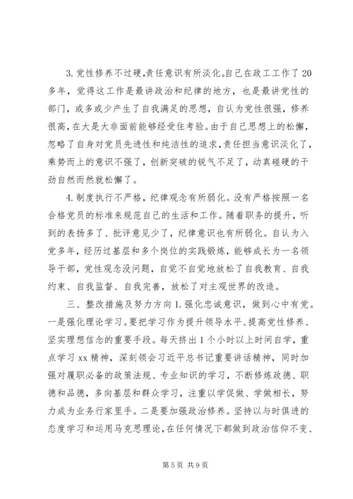 对照党章党规找差距检视问题清单及整改措施 (3).docx