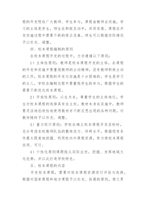 小学班本课程设计方案.docx