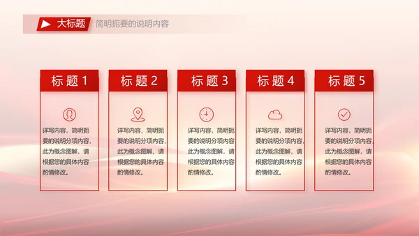 红色会议背景工作总结汇报动态PPT模板