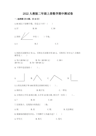 2022人教版二年级上册数学期中测试卷及参考答案【b卷】.docx