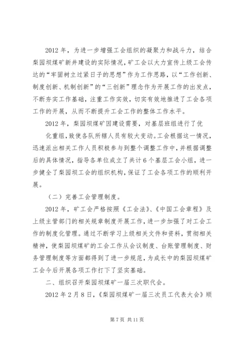 煤矿工会年度工作计划.docx