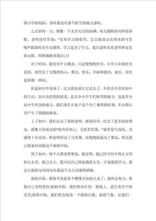 翻开新的一页初一年级优秀作文700字