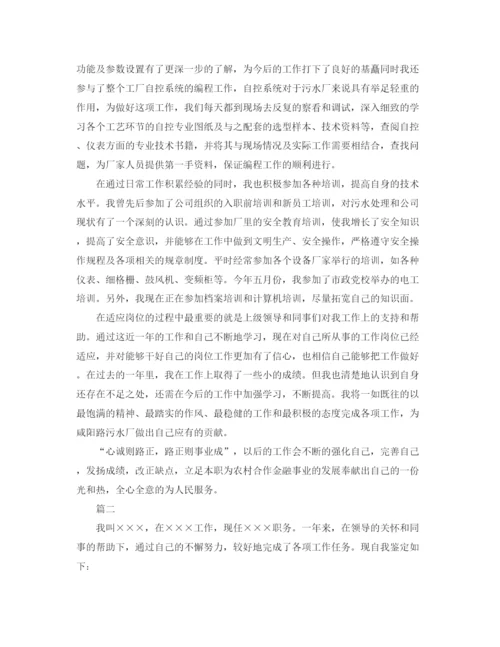 精编之信用社职员转正自我鉴定范文大全.docx
