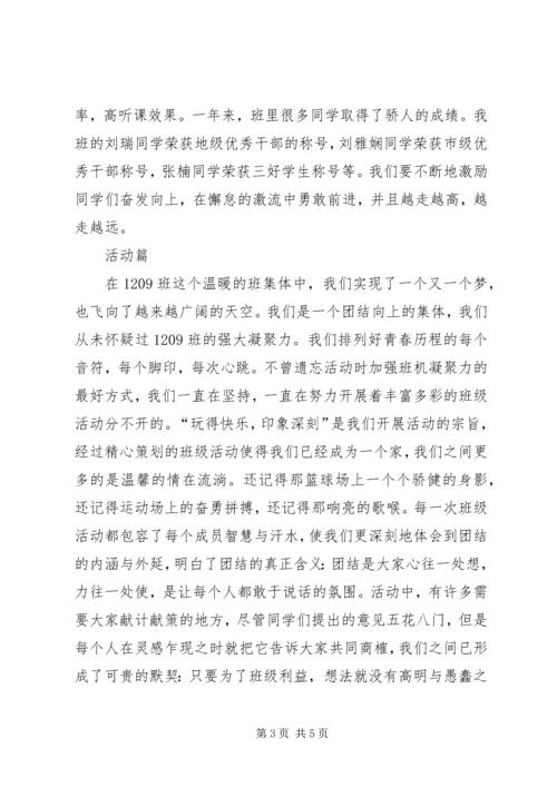 先进班集体主要事迹材料_1 (2).docx
