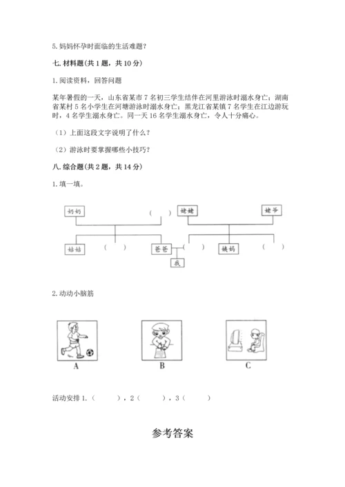 部编版三年级上册道德与法治期末测试卷附答案【名师推荐】.docx