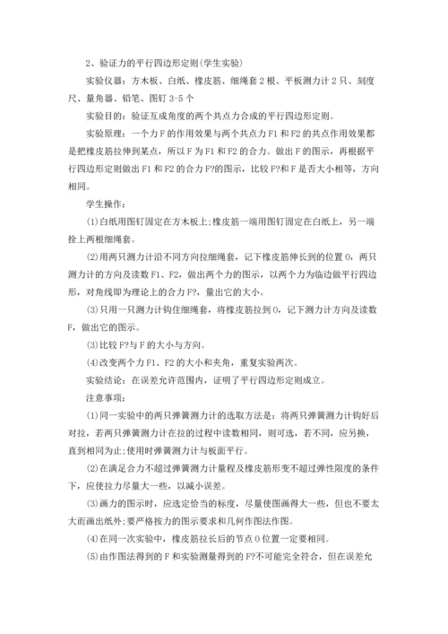 力的教案锦集6篇.docx