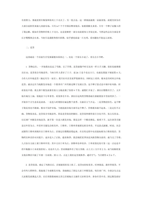 广州进货注意项目.docx