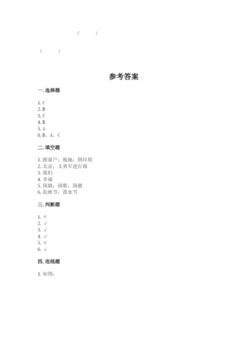 部编版二年级上册道德与法治期中测试卷精品【达标题】.docx