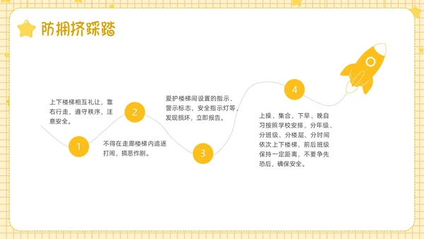 黄色卡通边框防踩踏事件PPT课件校园安全