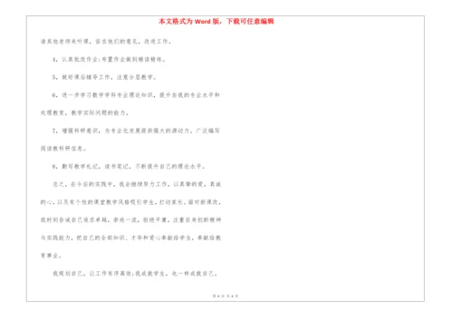 2022小学数学教师个人发展三年规划.docx