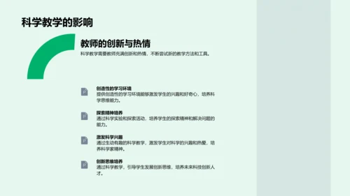 实习生科学教学实践PPT模板