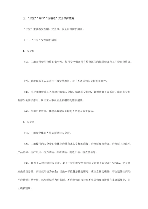 施工现场安全防护设施搭设设置计划.docx